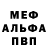 Метадон белоснежный Albert Shakmaev