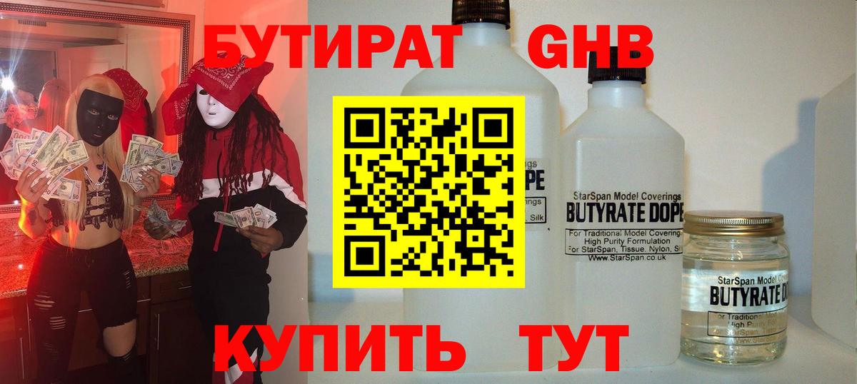 Бутират оксибутират  Вход с VPN  БУТИРАТ  Кызыл 
