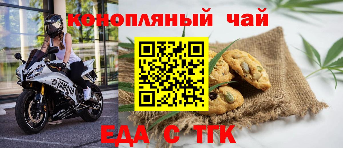 Еда ТГК марихуана Кызыл