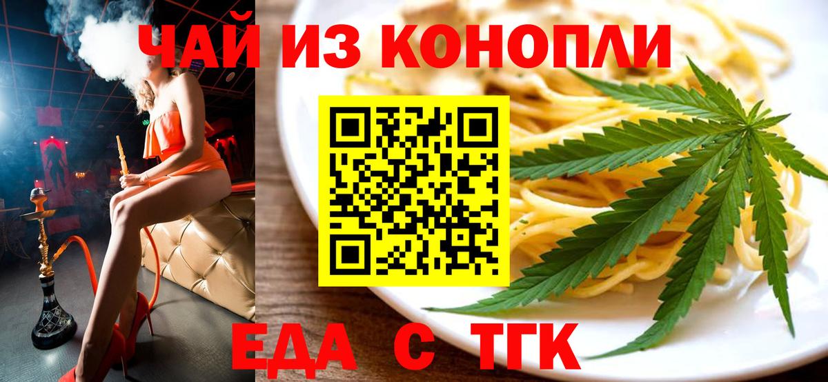 Кызыл  Еда ТГК конопля  Вход с VPN 