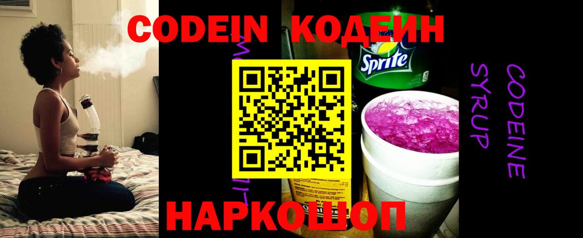 Codein Purple Drank  Вход с VPN  Codein напиток Lean (лин)  Кызыл 