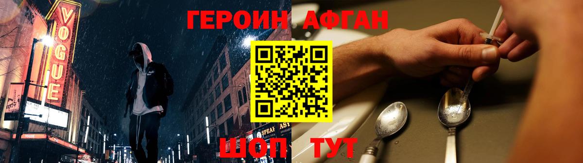 ГЕРОИН  Вход с VPN  Кызыл  ГЕРОИН Афган 