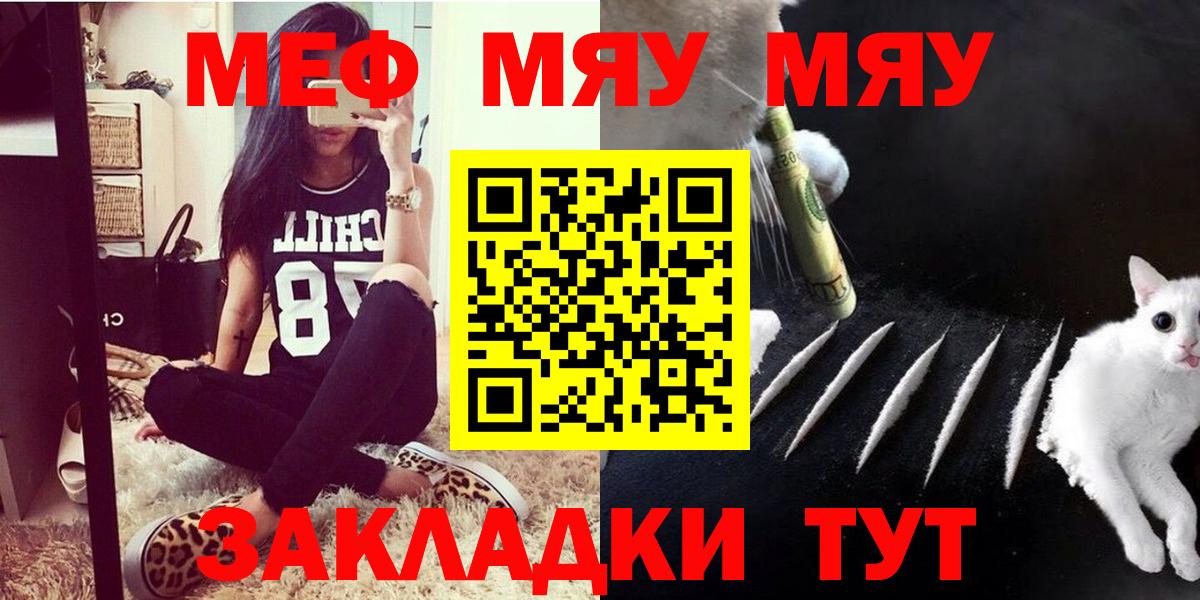 Меф мяу мяу  Кызыл