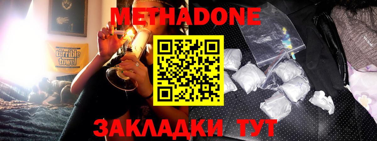Кызыл  МЕТАДОН VHQ  Вход с VPN  Метадон methadone 