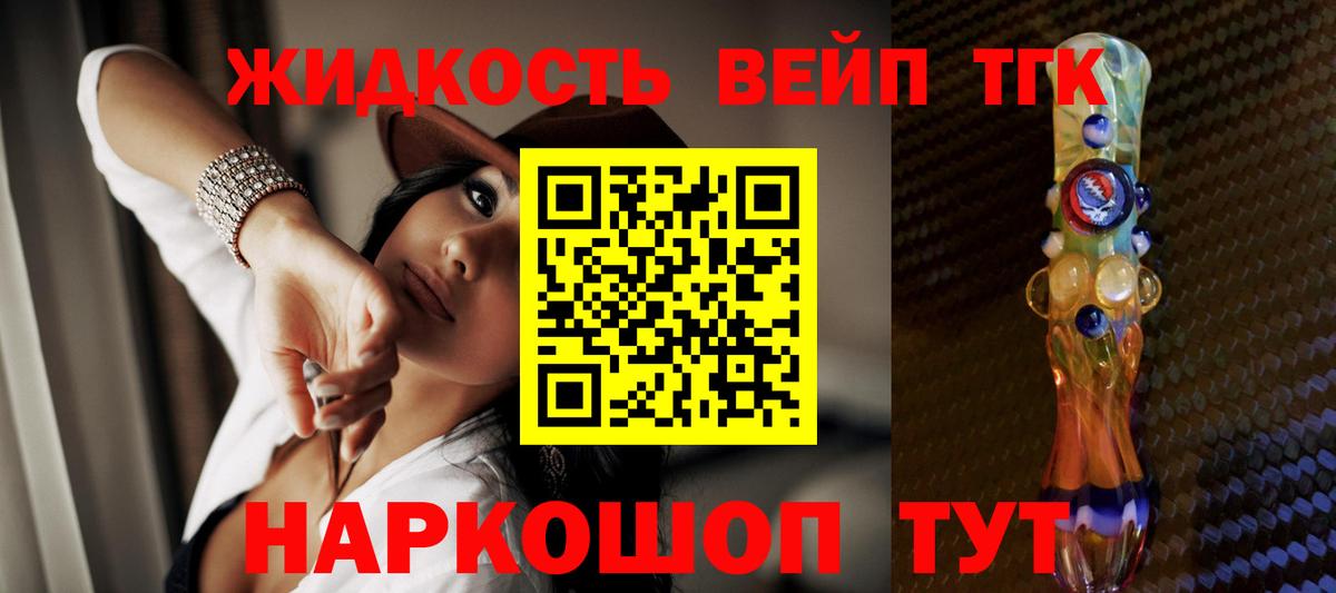 Кызыл  Дистиллят ТГК вейп с тгк  Дистиллят ТГК жижа  Вход с VPN 